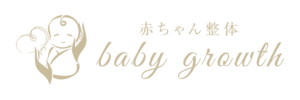 baby growth式赤ちゃん整体ロゴ