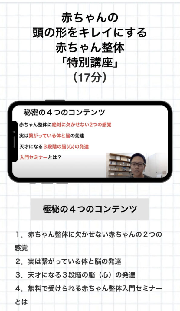 赤ちゃん整体入門セミナーお申し込み