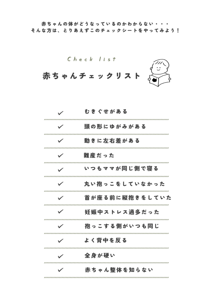 赤ちゃんのチェックリスト