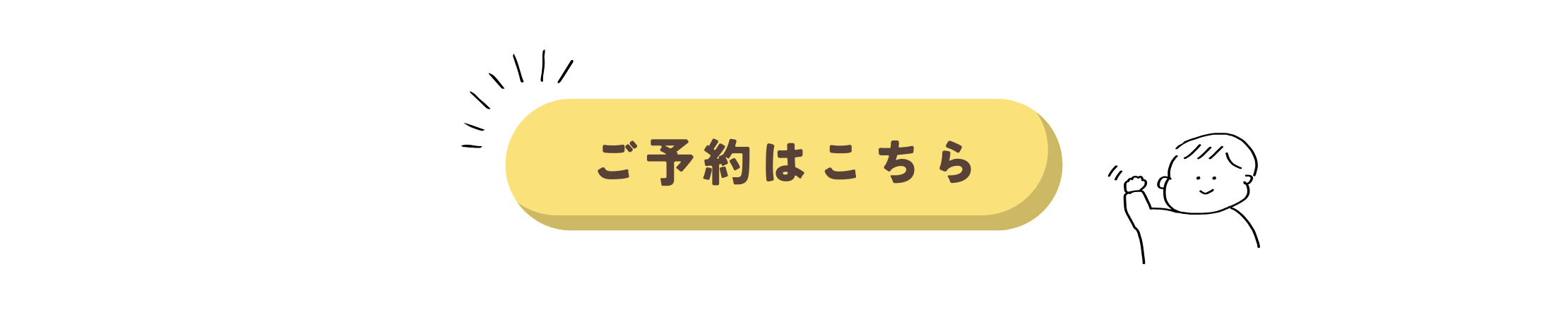 ご予約はこちら