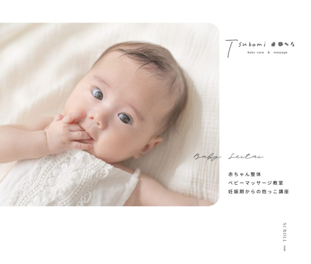 長崎県島原、赤ちゃん整体、ベビーマッサージ教室、妊娠期からの抱っこの講座、つぼみの赤ちゃん整体